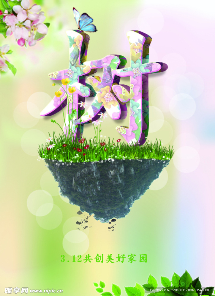 植树节