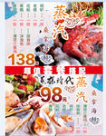 蒸汽海鲜