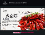龙虾