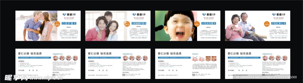 口腔牙科护理卡宣传卡