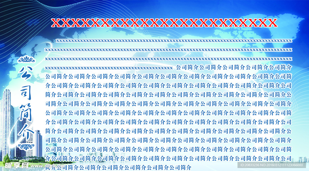 公司简介 企业简介