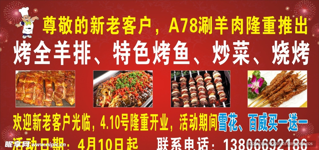羊排海报