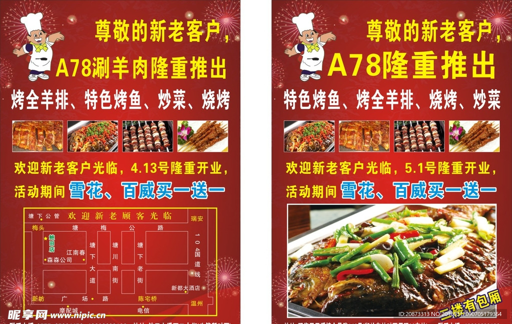 羊肉宣传单