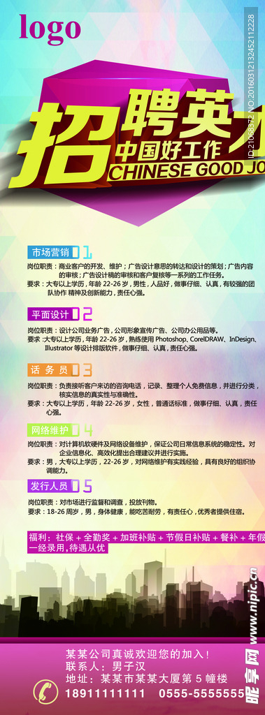 招聘易拉宝
