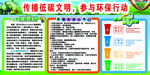 低碳环保