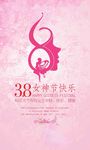 38女神节海报