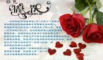 白色情人节