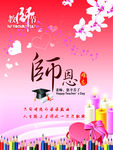 感谢恩师海报
