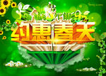 约惠春天海报