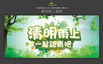 清明雨上海报