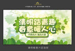 清明暖春大促海报