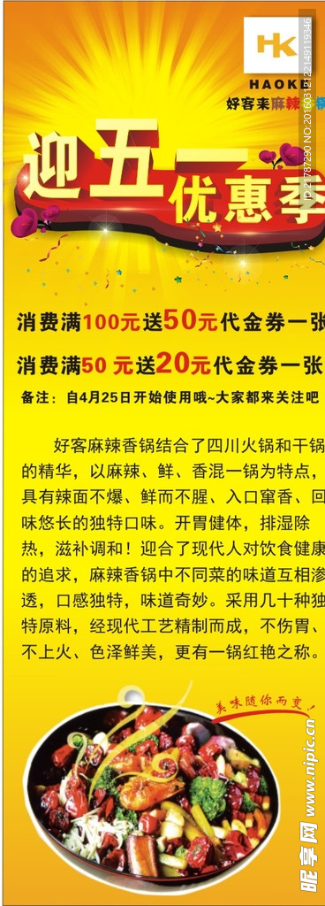 五一展架