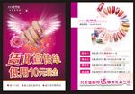 美甲宣传单