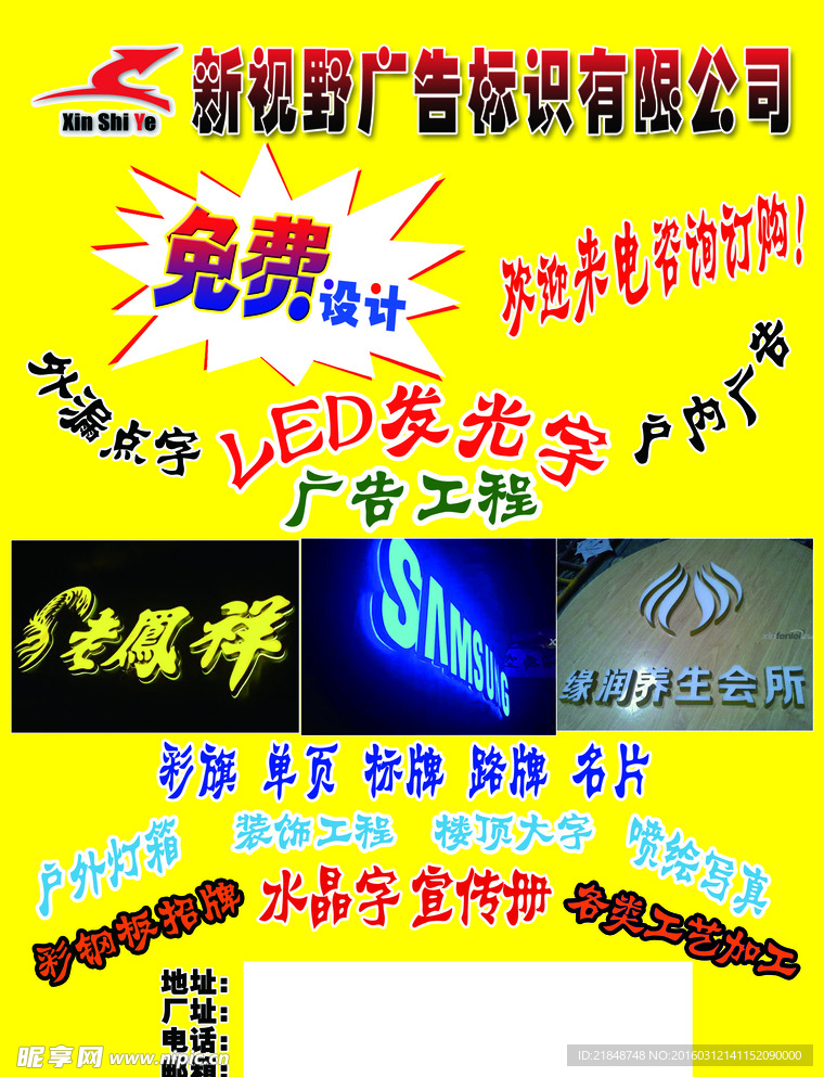 广告宣传单