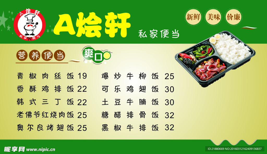 A烩轩名片