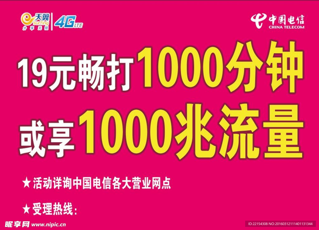 东光电信营业厅19元畅打