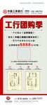 工业银行展架