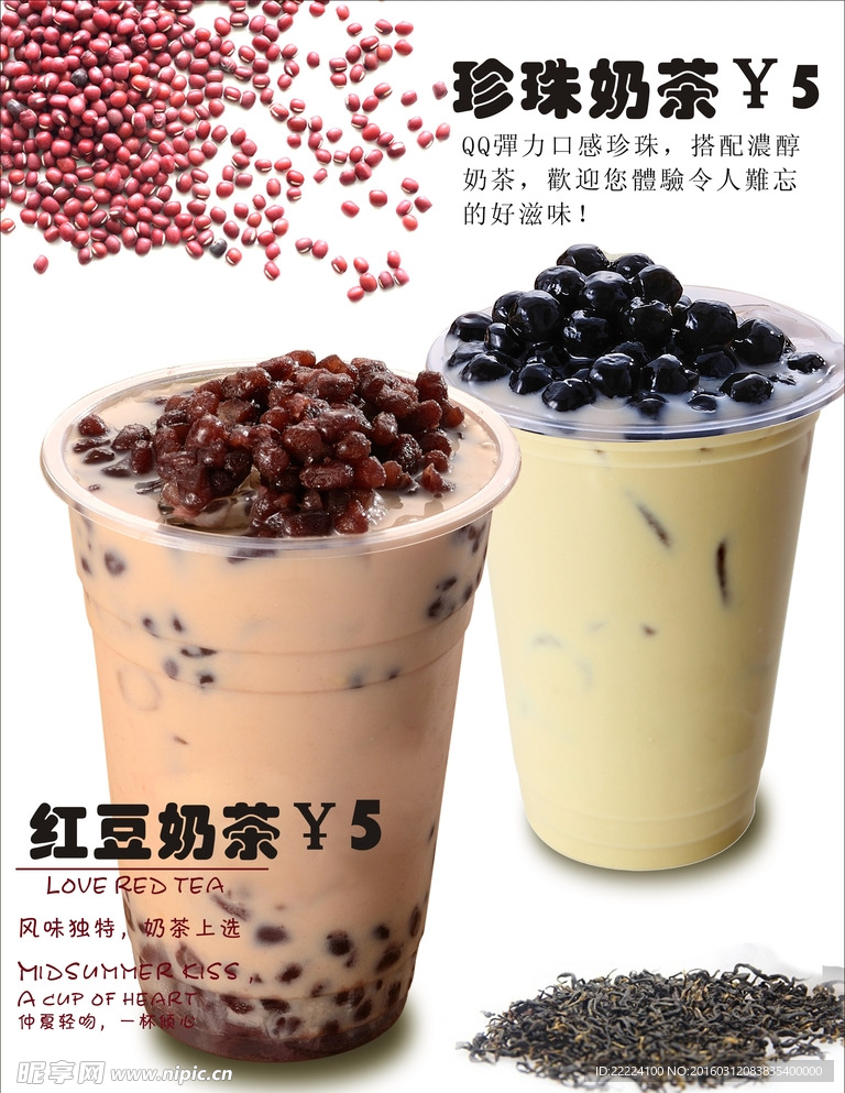 红豆奶茶
