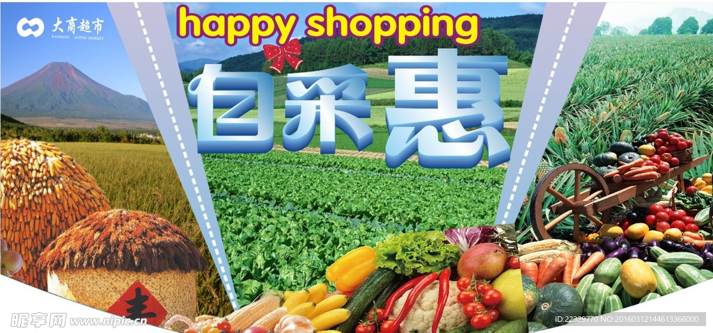 自采惠