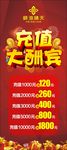 充值展架