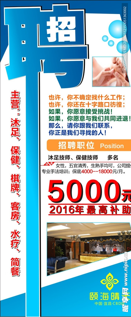 招聘展架