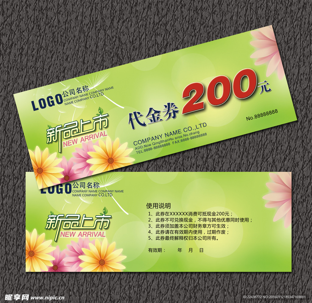 代金券