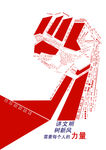 讲文明树新风 psd分层