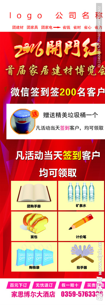 展架  红色背景