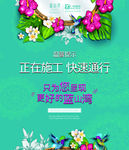 房地产宣传