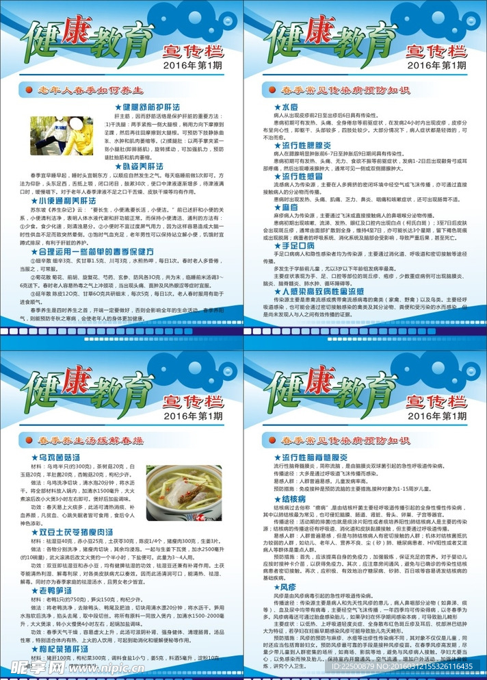 健康教育宣传栏