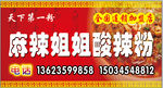 酸辣粉