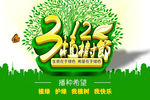 植树节海报