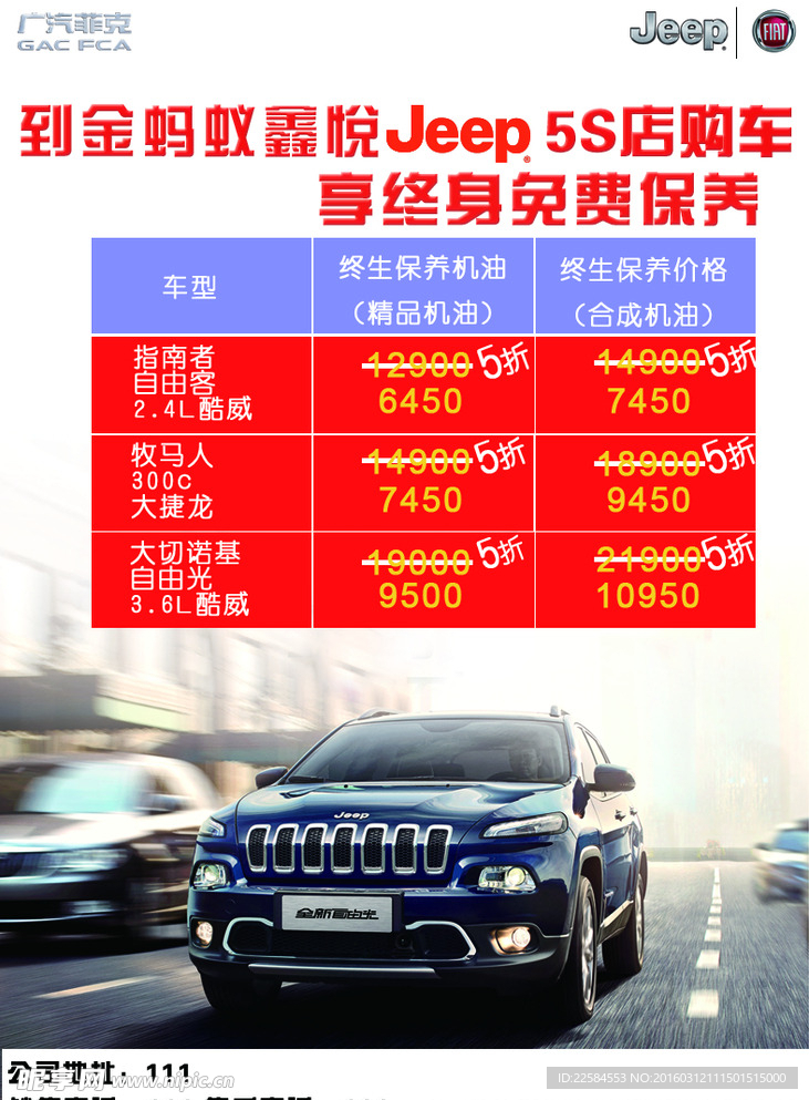 5s店保养价格表5折自由光