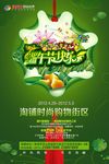 购物街端午节海报