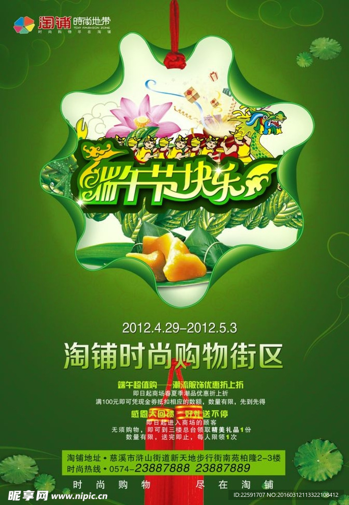 购物街端午节海报