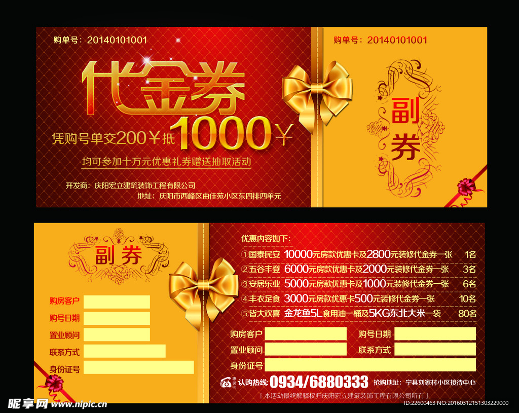 代金券模版