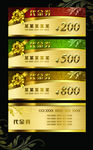 代金券