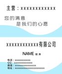 蓝色名片