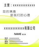 黄色名片