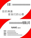 红色名片