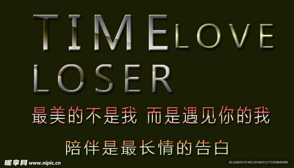 艺术字