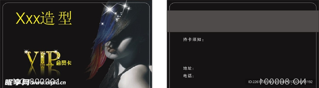 时尚美发会员卡