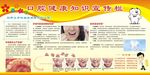 口腔健康