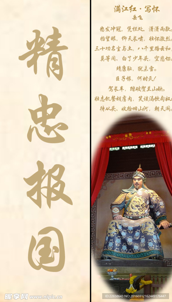 岳飞书签