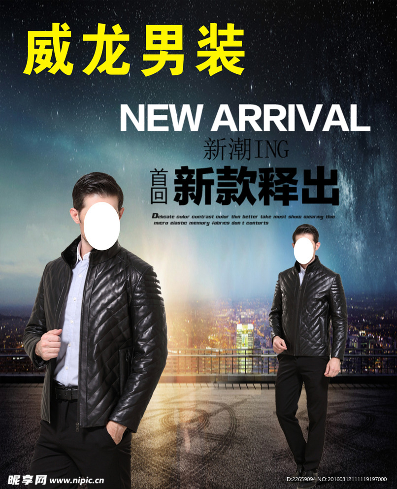 男装新款海报