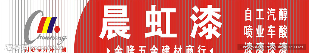 晨虹漆矢量门头