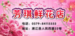 鲜花店招牌
