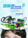 欢乐谷游乐场广告PSD素材