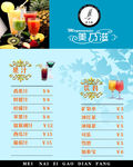 果汁饮料