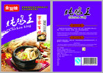 炖料包装